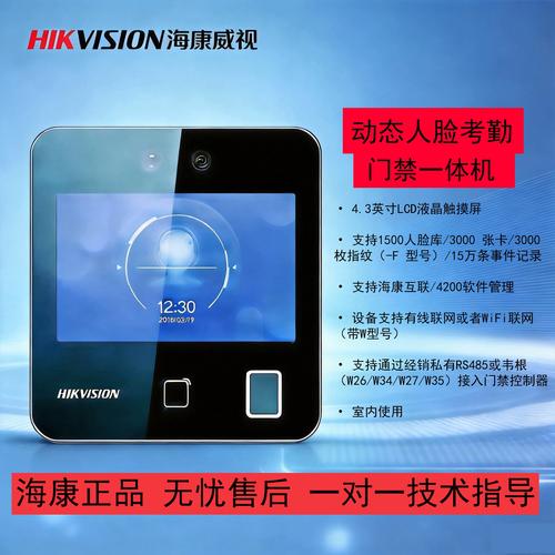 海康威视人脸识别考勤门禁系统一体机DS系列 智能门禁与高效考勤的完美融合